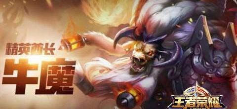 王者荣耀廉颇和牛魔对比解析