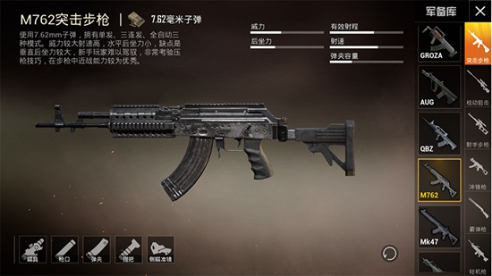 和平精英常用步枪对比分析