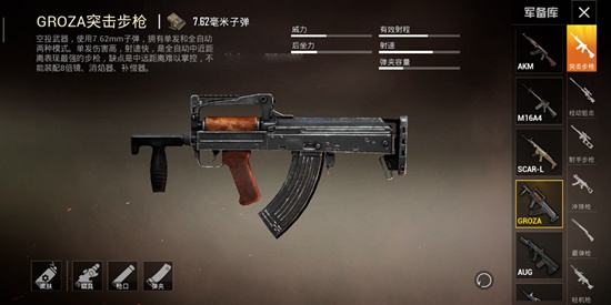 和平精英常用步枪对比分析