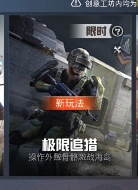 和平精英极限追猎玩法攻略