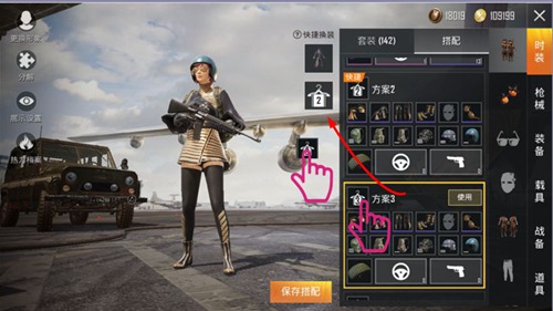 和平精英快捷换装教学