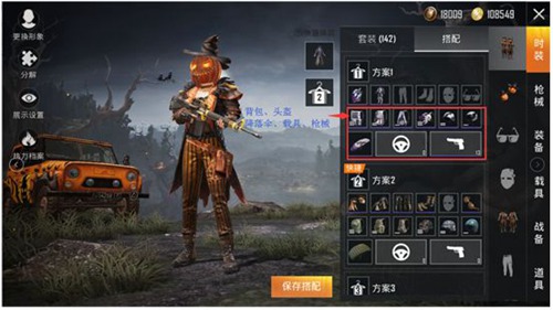 和平精英快捷换装教学