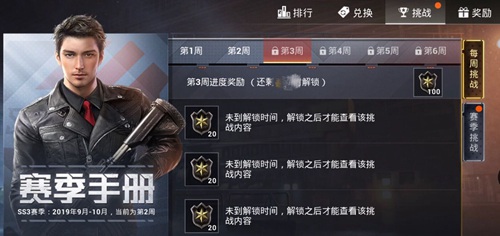 和平精英SS3赛季第3周任务教学