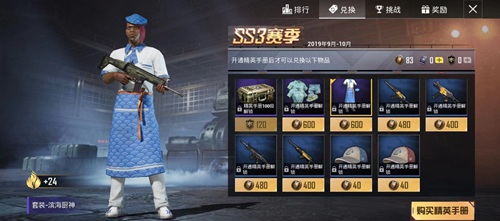 和平精英SS3赛季手册上分攻略