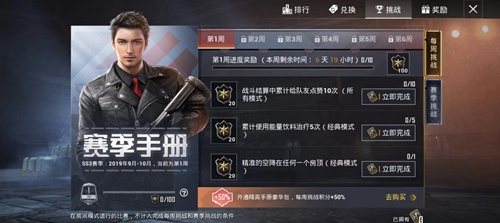 和平精英SS3赛季手册上分攻略