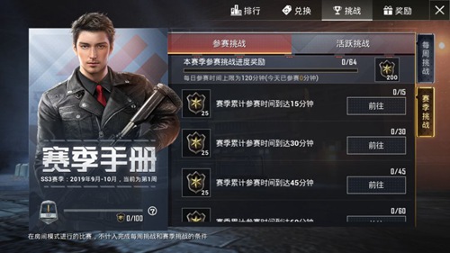 和平精英SS3赛季手册上分攻略