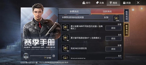 和平精英SS3赛季手册上分攻略