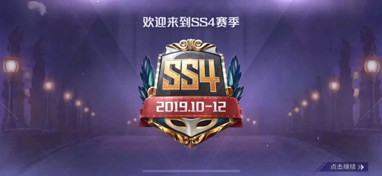 和平精英SS4赛季手册上分攻略