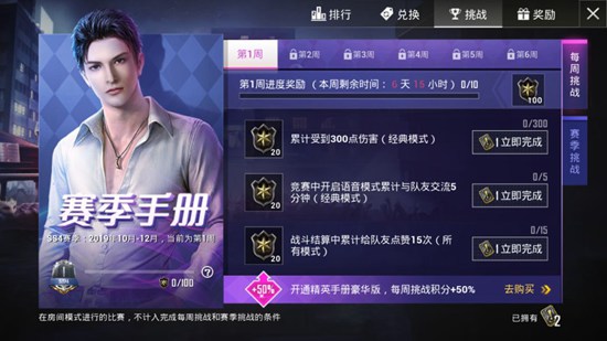 和平精英SS4赛季手册上分攻略