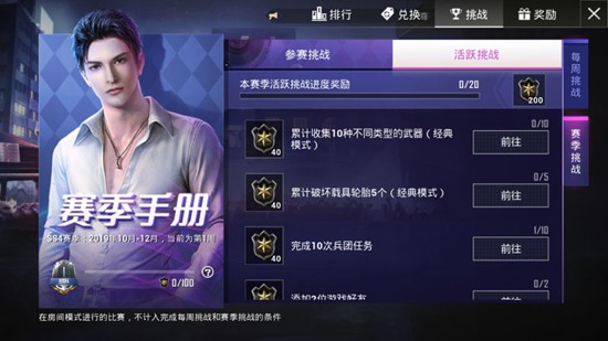 和平精英SS4赛季手册上分攻略