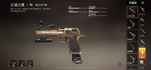 和平精英沙漠之鹰枪械解析