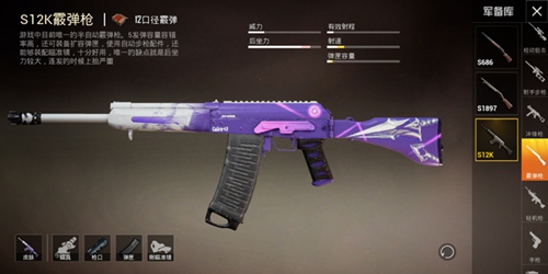 和平精英近战之王的霰弹枪推荐