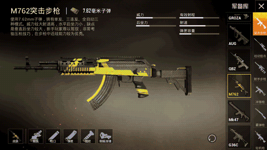 和平精英M762枪械解析