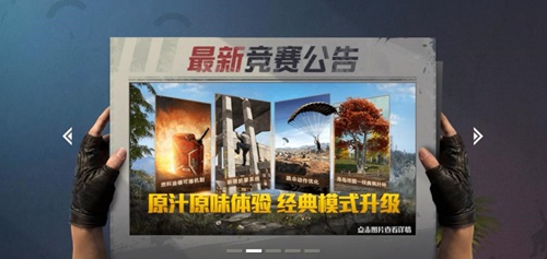 和平精英更新细节优化一览