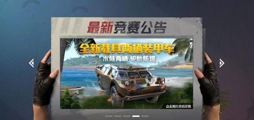 和平精英两栖装甲车载具解析