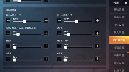 和平精英灵敏度设置推荐
