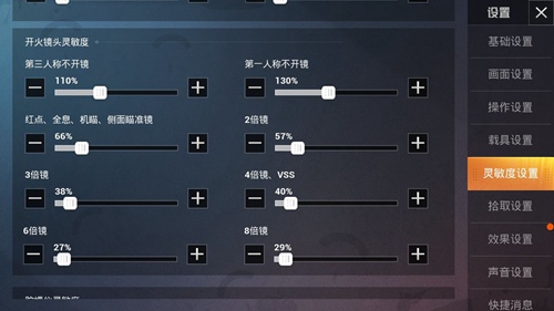 和平精英灵敏度设置推荐