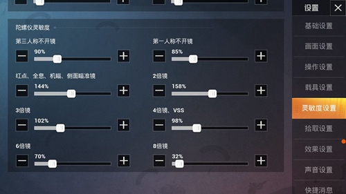 和平精英灵敏度设置推荐