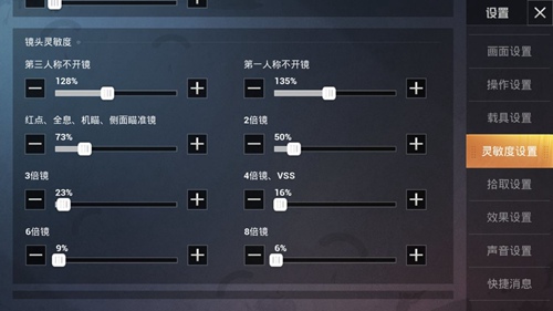 和平精英灵敏度设置推荐