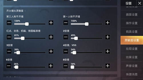 和平精英灵敏度设置推荐