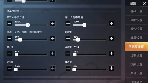 和平精英灵敏度设置推荐