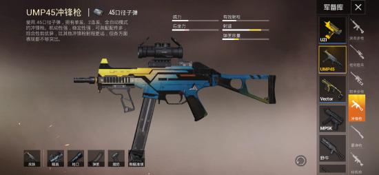 和平精英枪械搭配技巧分享