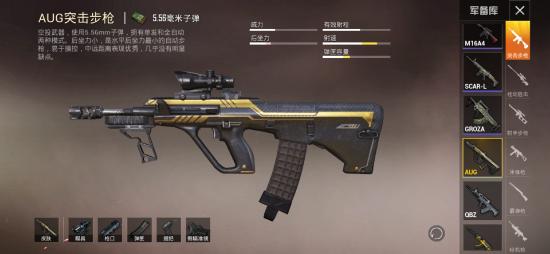 和平精英枪械搭配技巧分享