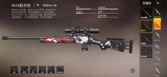 和平精英枪械搭配技巧分享