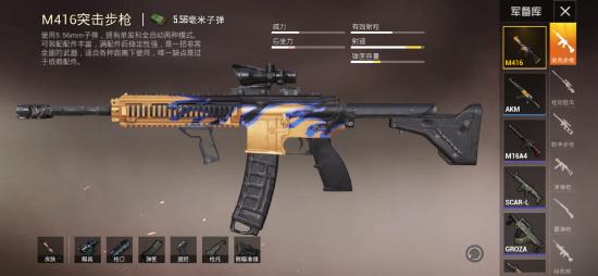 和平精英枪械搭配技巧分享