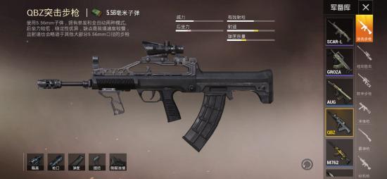 和平精英枪械搭配技巧分享