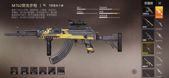 和平精英枪械搭配技巧分享