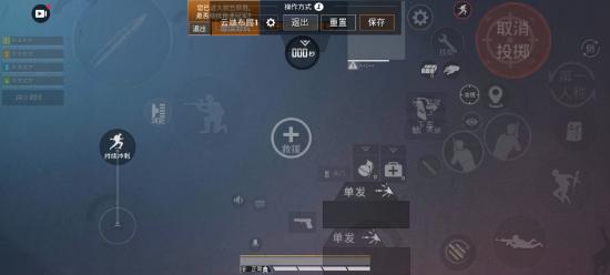 和平精英键位设置调整教学