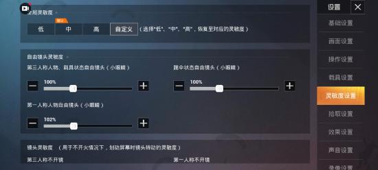 和平精英键位设置调整教学