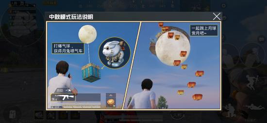 和平精英海岛地图中秋模式玩法解析