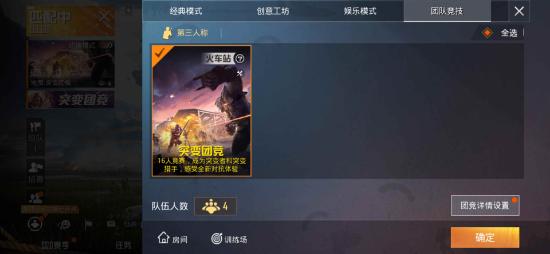 和平精英全新突变团竞玩法介绍