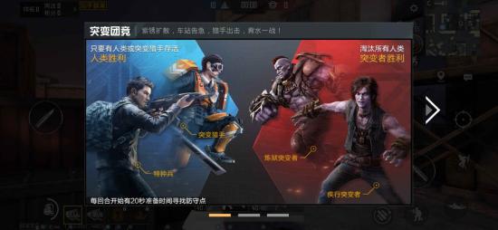 和平精英全新突变团竞玩法介绍