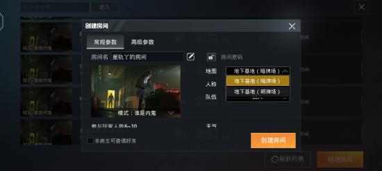 和平精英谁是内鬼玩法攻略