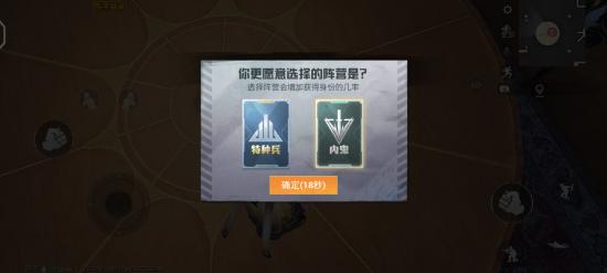 和平精英谁是内鬼玩法攻略