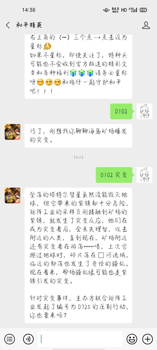 和平精英突变版本剧情彩蛋解析