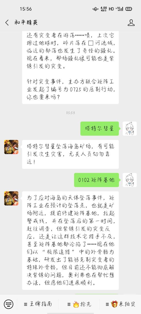 和平精英突变版本剧情彩蛋解析