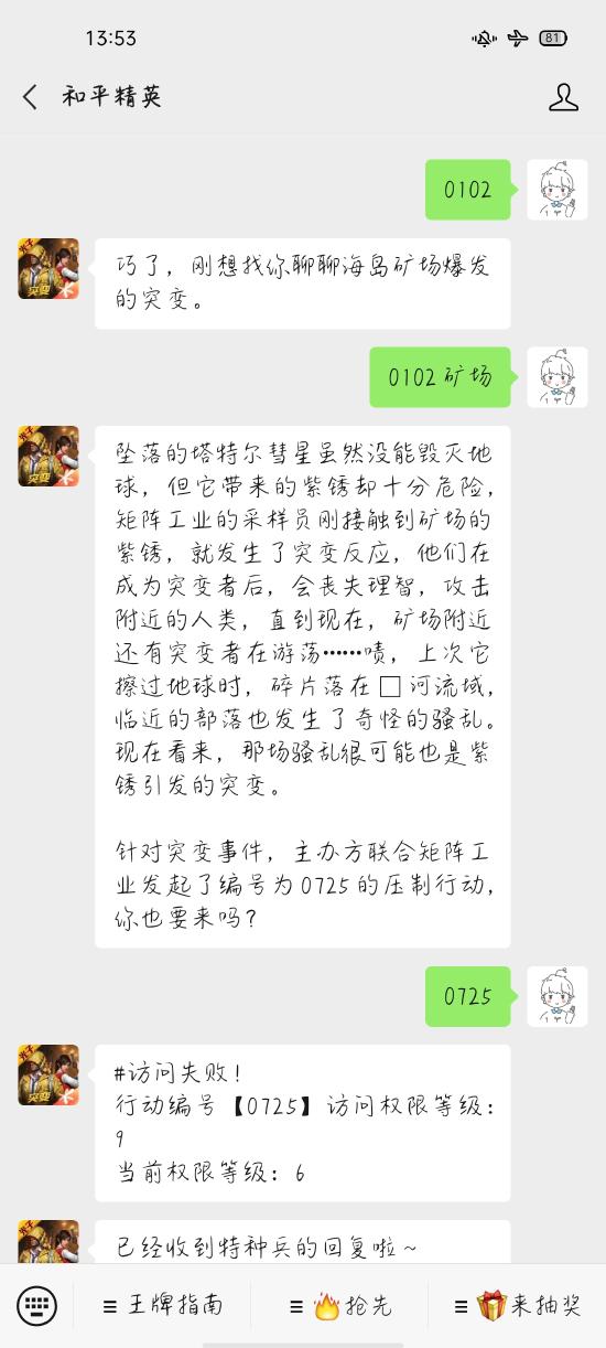 和平精英突变版本剧情彩蛋解析