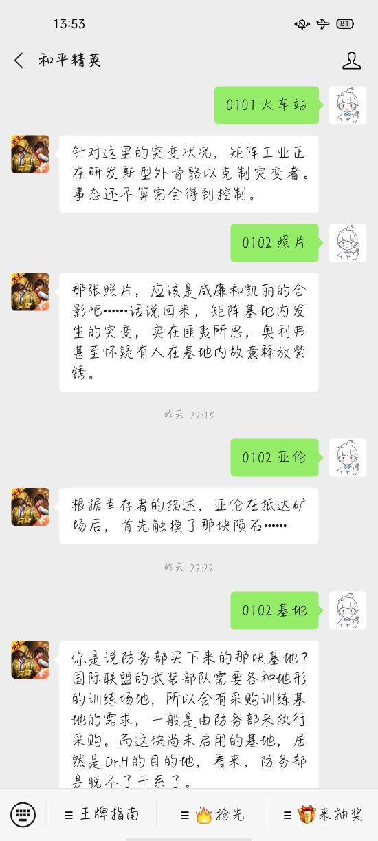 和平精英突变版本剧情彩蛋解析