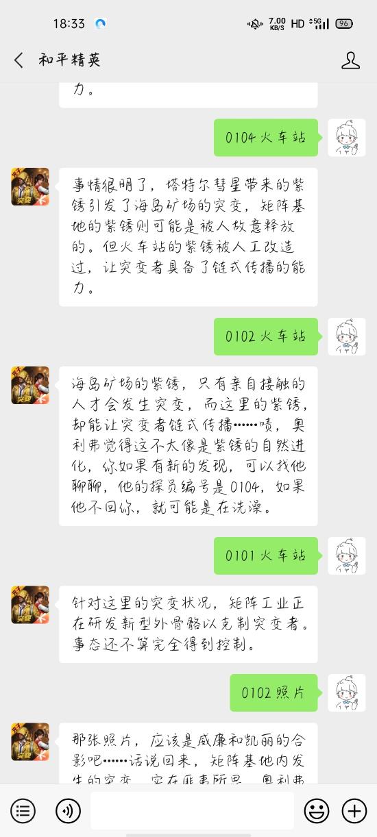 和平精英突变版本剧情彩蛋解析