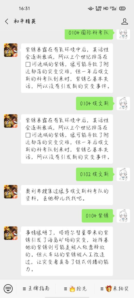 和平精英突变版本剧情彩蛋解析