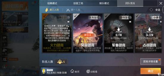 和平精英火力团竞枪械选择推荐