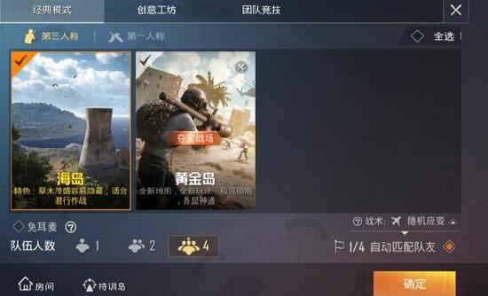 和平精英黄金岛模式玩法说明