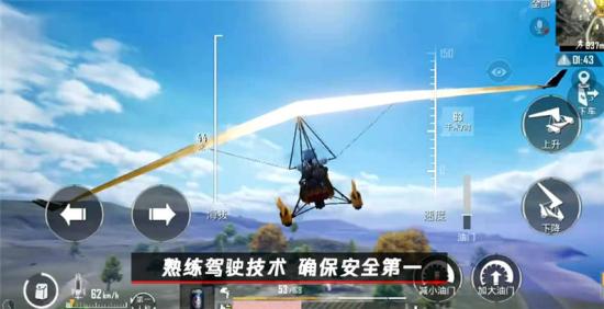 和平精英滑翔机飞行新玩法介绍