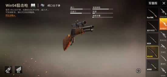 和平精英栓狙和连狙对比解析