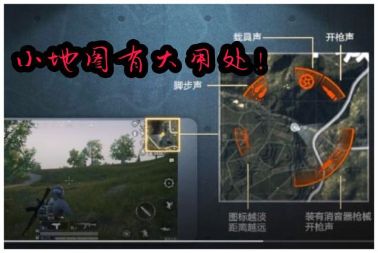 和平精英快速发现敌人小技巧分享