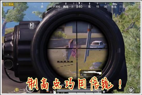 和平精英快速发现敌人小技巧分享